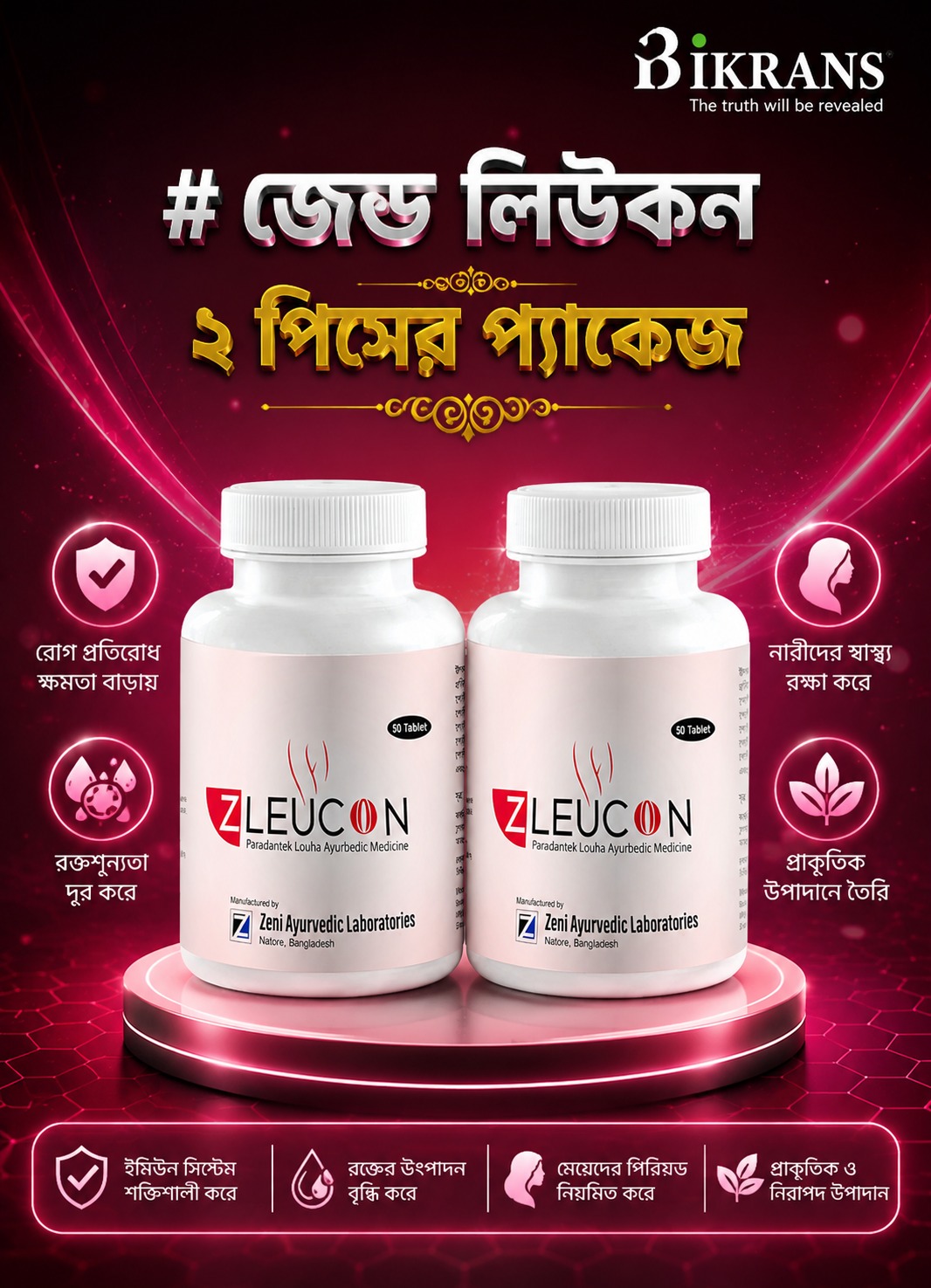 জেড লিউকন ২ পিসের প্যাকেজ